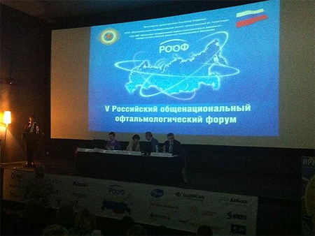 Российский общенациональный офтальмологический форум (РООФ) 2012